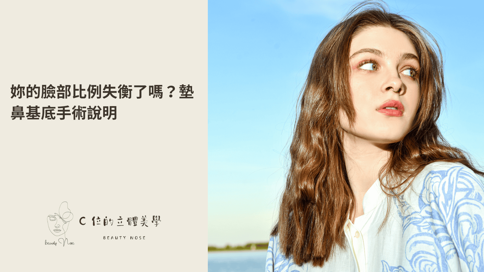 墊鼻基底手術說明