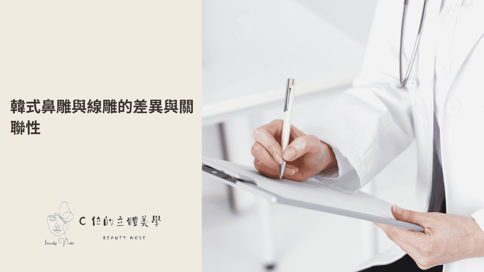 韓式鼻雕與線雕的差異與關聯性