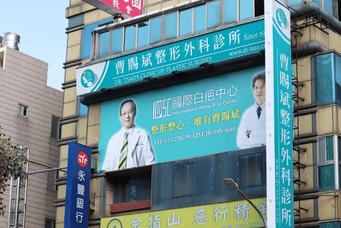 曹賜斌整形外科